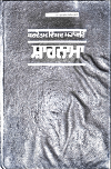 Shahnama (Part- 4) Translated by S. Ranjeet Singh Gill, Prof. Janak Singh